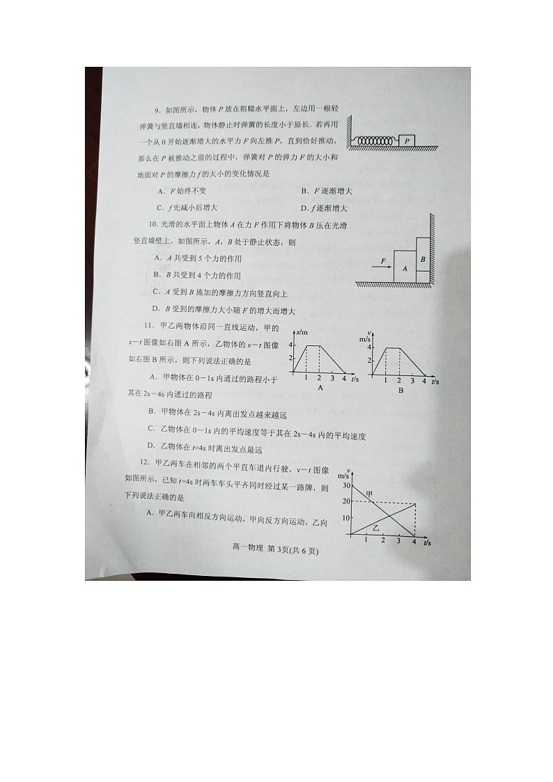河南省南阳市2020-2021学年高一上学期期中质量评估物理试题(含答案)03