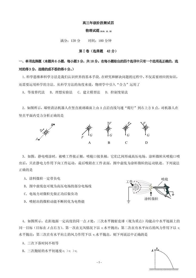 2019届江苏省启东中学、前黄中学、淮阴中学等七校高三阶段测试四物理试题题(PDF版)01