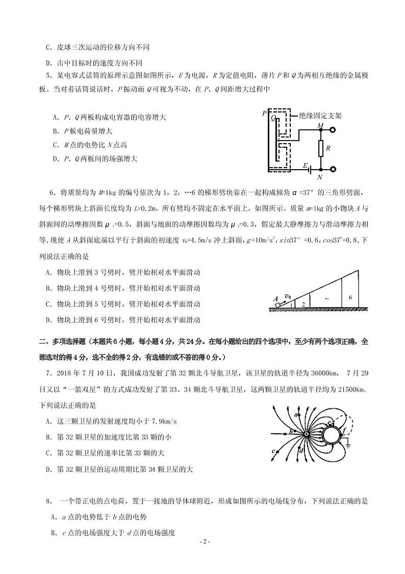 2019届江苏省启东中学、前黄中学、淮阴中学等七校高三阶段测试四物理试题题(PDF版)02