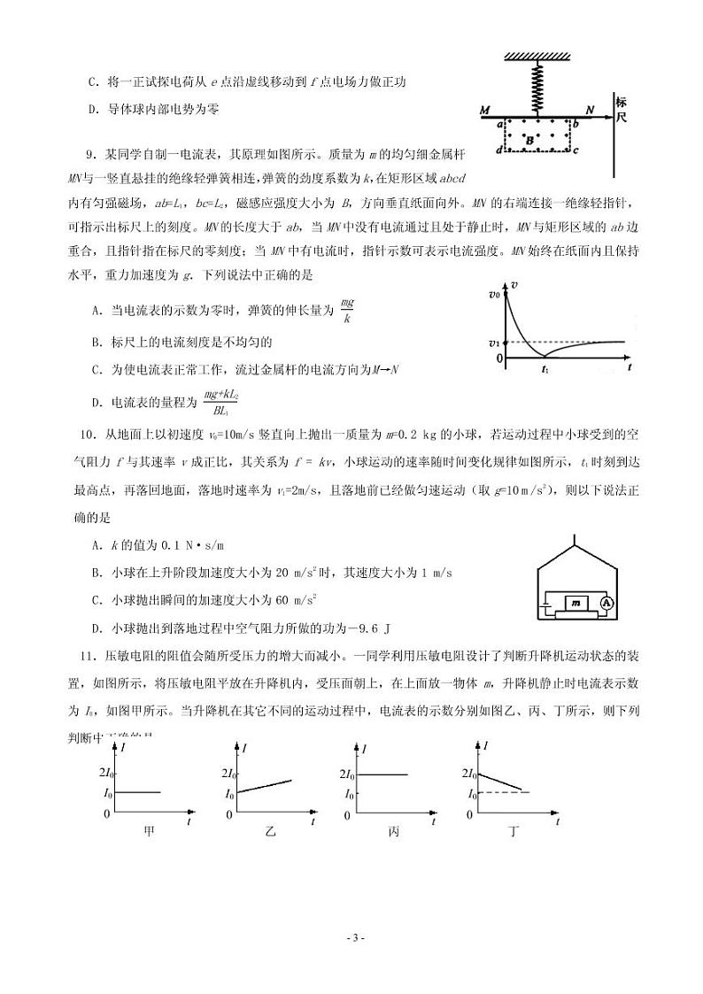 2019届江苏省启东中学、前黄中学、淮阴中学等七校高三阶段测试四物理试题题(PDF版)03