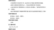 选择性必修 第三册4 核裂变与核聚变教学设计及反思