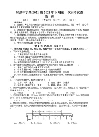 四川省遂宁市射洪中学2021-2022学年高一上学期第一次月考物理试题