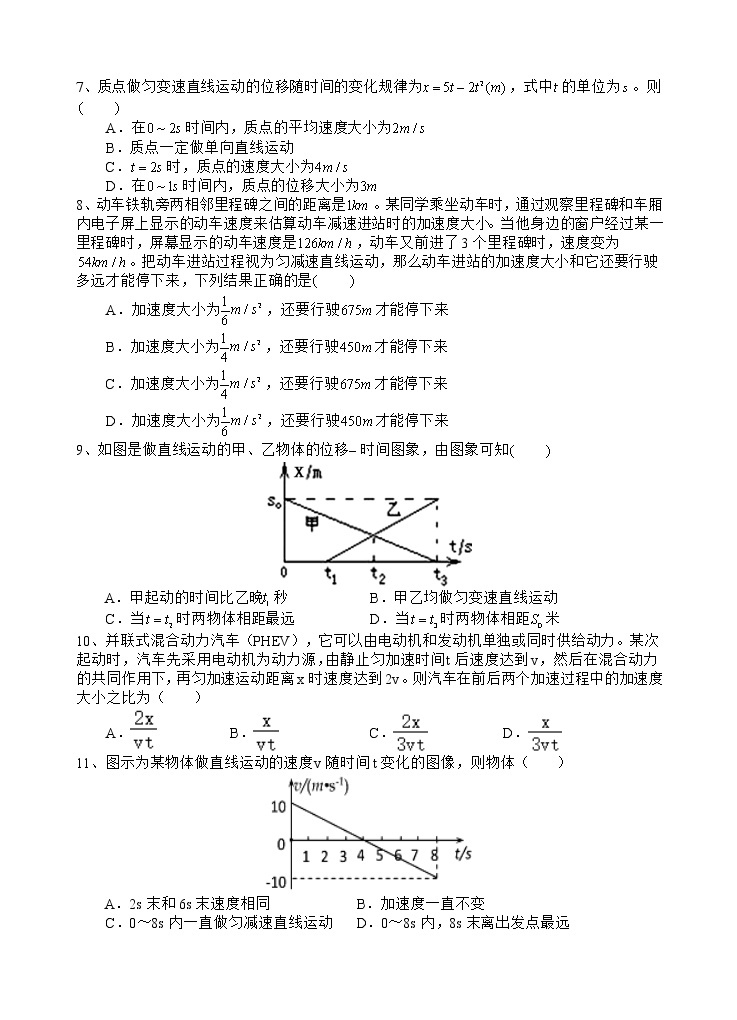 四川省遂宁市射洪中学2021-2022学年高一上学期第一次月考物理试题02