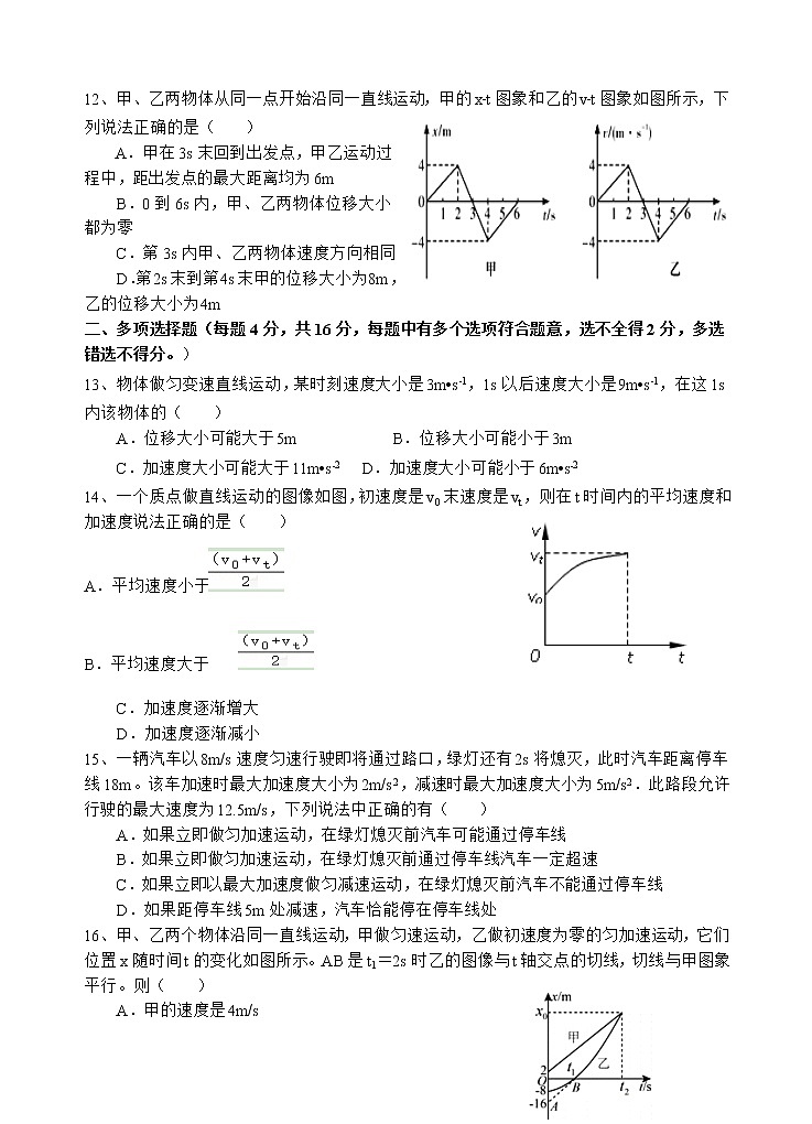 四川省遂宁市射洪中学2021-2022学年高一上学期第一次月考物理试题03