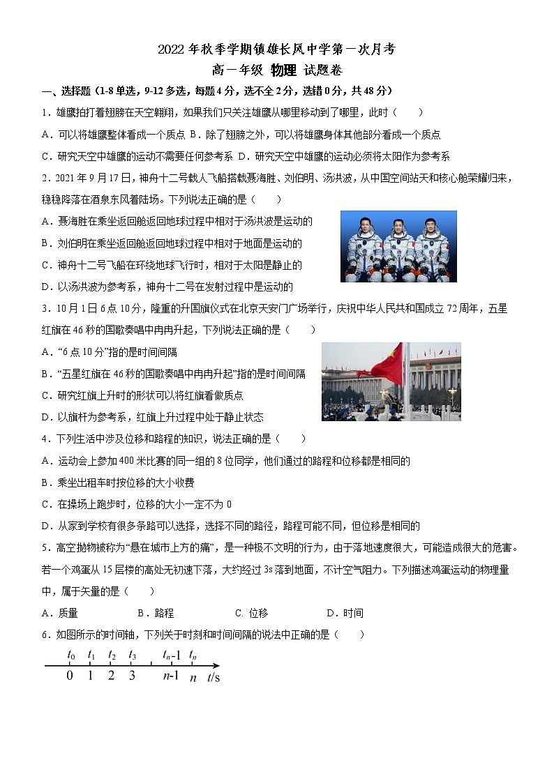 云南首昭通市镇雄长风中学2022-2023学年高一上学期第一次月考物理试题(含答案)第1页