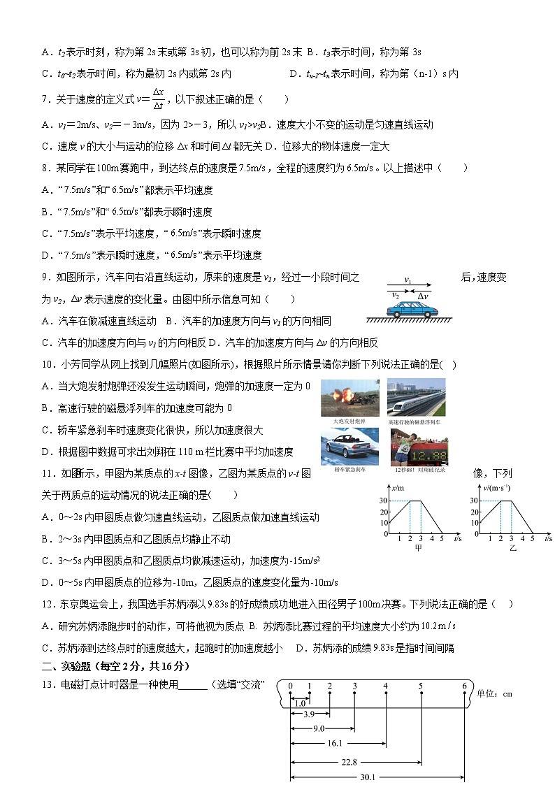 云南首昭通市镇雄长风中学2022-2023学年高一上学期第一次月考物理试题(含答案)第2页