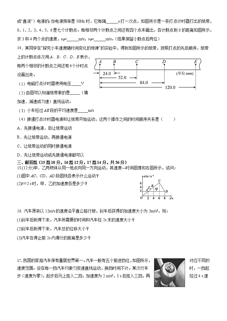 云南首昭通市镇雄长风中学2022-2023学年高一上学期第一次月考物理试题(含答案)第3页