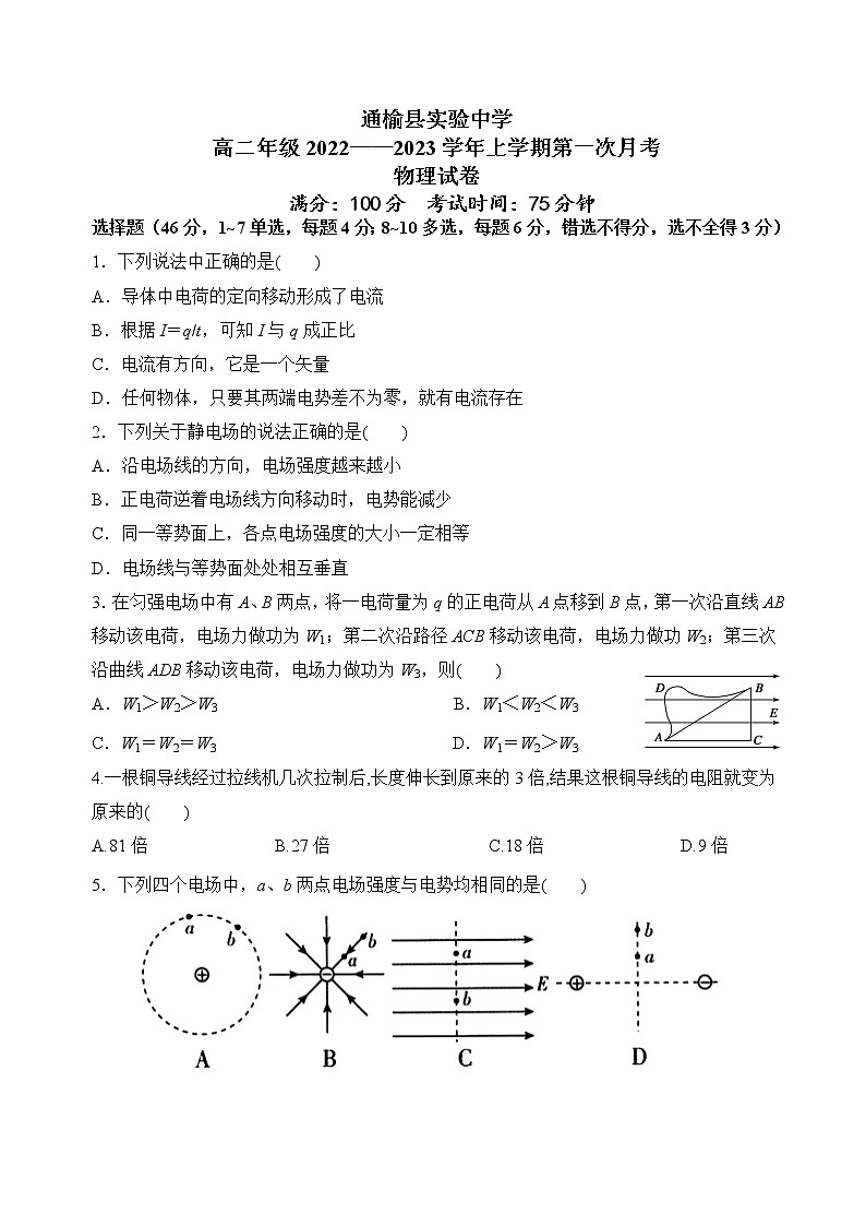 吉林省白城市通榆县实验中学2022-2023学年高二上学期第一次月考物理试题(含答案)01