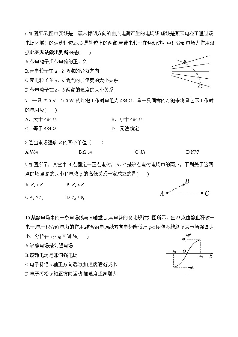 吉林省白城市通榆县实验中学2022-2023学年高二上学期第一次月考物理试题(含答案)02