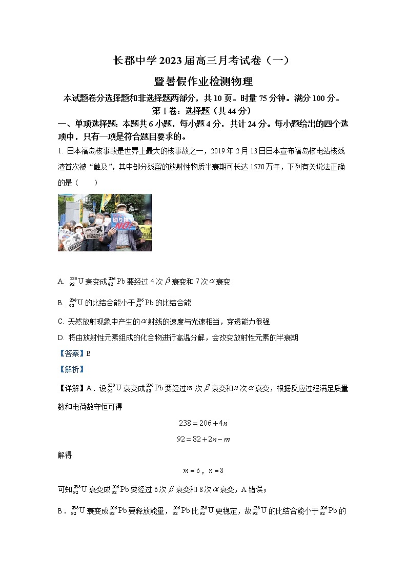 湖南省长沙市长郡中学2022-2023学年高三上学期月考卷(一)物理试卷(Word版附解析)01
