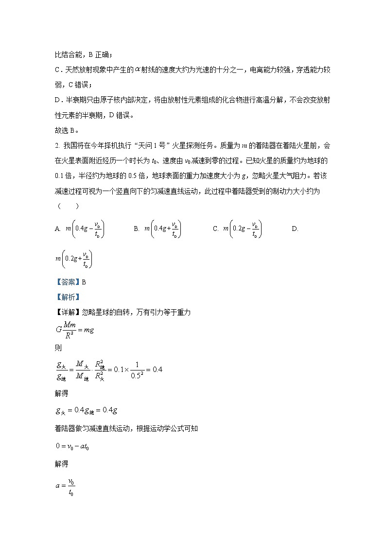 湖南省长沙市长郡中学2022-2023学年高三上学期月考卷(一)物理试卷(Word版附解析)02