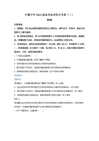 重庆市巴蜀中学2022-2023学年高三上学期适应性月考（二）物理（Word版附解析）