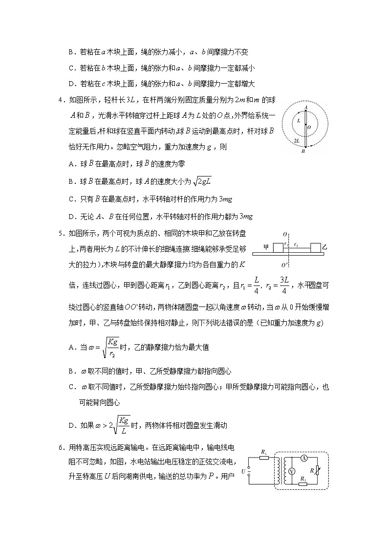湖南师范大学附属中学2022-2023学年高三上学期月考物理试卷(一)(Word版附答案)第2页