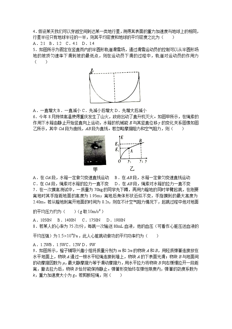 重庆市第八中学2022-2023学年高三上学期适应性月考卷(一)物理(Word版附解析)02