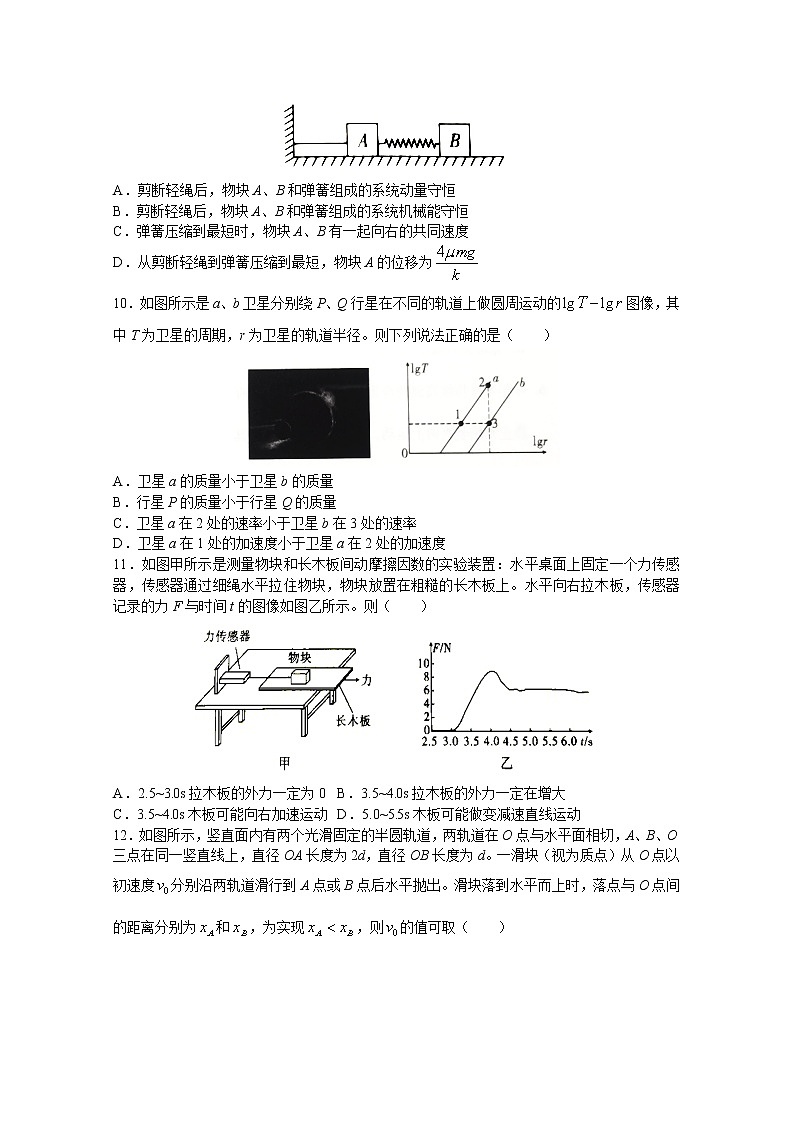 重庆市第八中学2022-2023学年高三上学期适应性月考卷(一)物理(Word版附解析)03