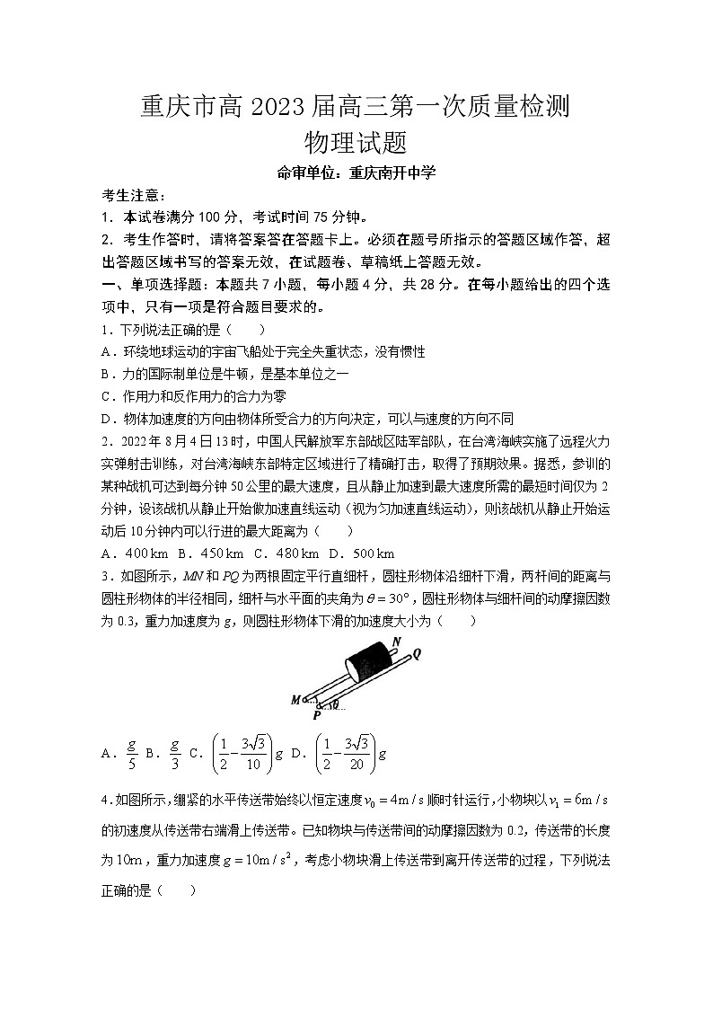 重庆市2023届高三上学期9月第一次质量检测物理试题(Word版附解析)第1页