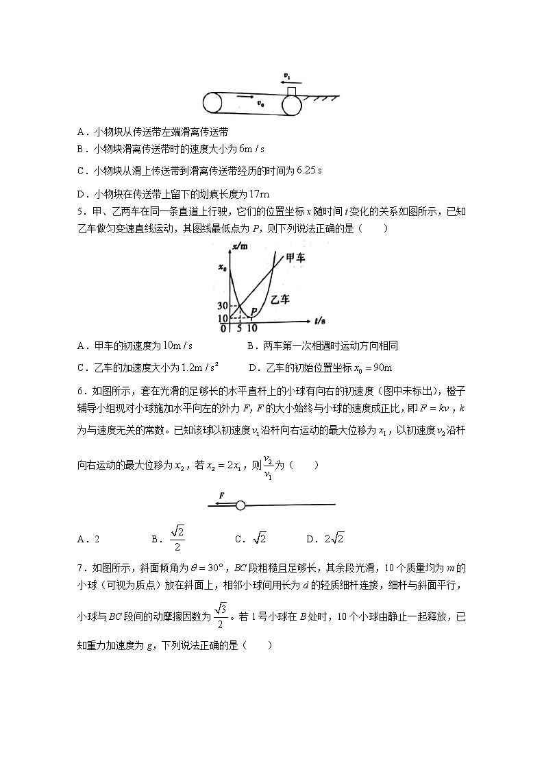 重庆市2023届高三上学期9月第一次质量检测物理试题(Word版附解析)第2页