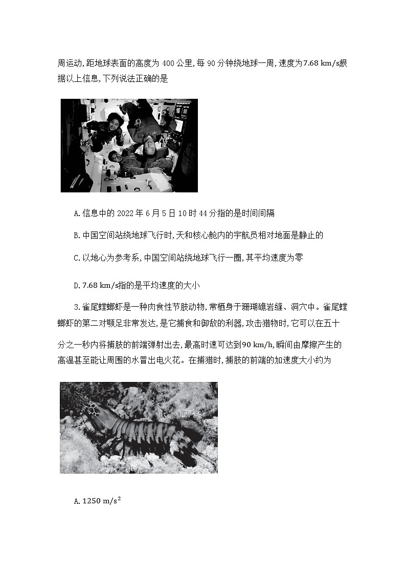湖南省部分学校2022-2023学年高一上学期第一次调研联考物理试卷(Word版附答案)第2页