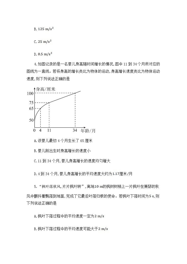 湖南省部分学校2022-2023学年高一上学期第一次调研联考物理试卷(Word版附答案)第3页