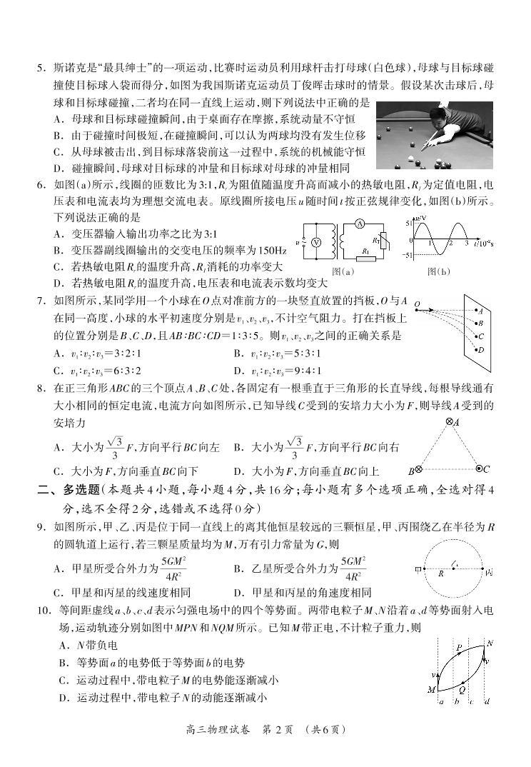 2023届广西省桂林联盟校高三上学期9月入学统一检测试题 物理 PDF版02