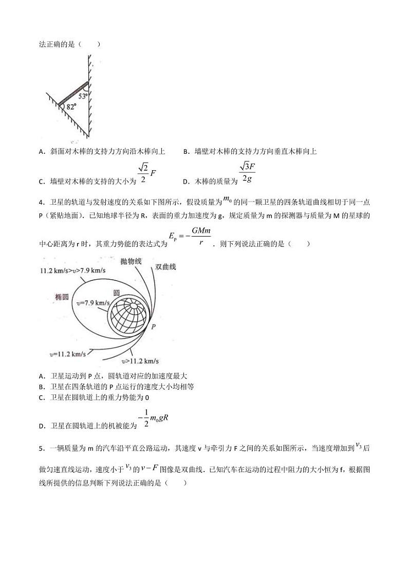 2023届河南省新未来高三上学期9月联考试题 物理(PDF版)第2页