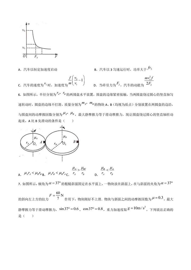 2023届河南省新未来高三上学期9月联考试题 物理(PDF版)第3页