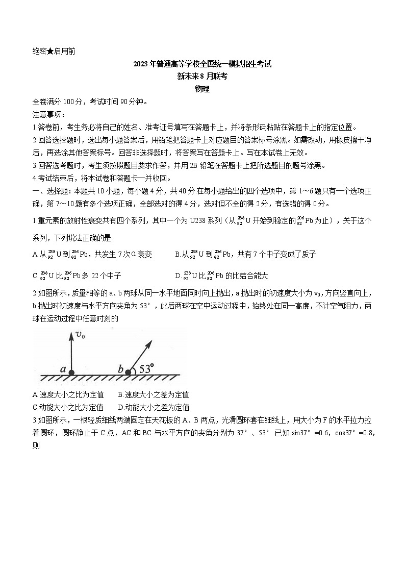 2023届河南省新未来名校高三上学期8月联考 物理(解析版) 试卷01