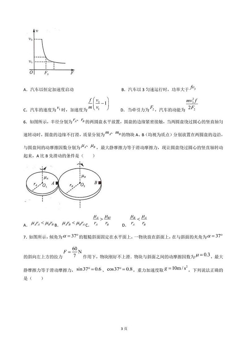2023届全国普通高等学校统一模拟招生考试9月联考物理试卷(PDF版)03