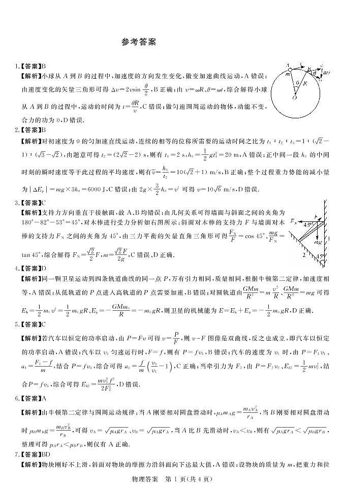 2023届全国普通高等学校统一模拟招生考试9月联考物理试卷(PDF版)01
