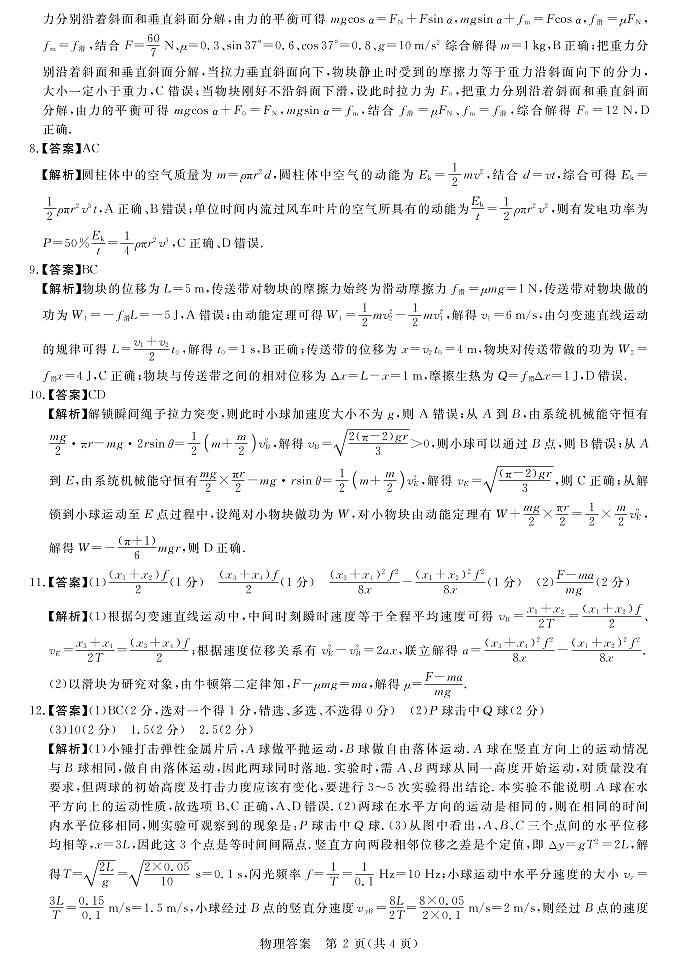 2023届全国普通高等学校统一模拟招生考试9月联考物理试卷(PDF版)02