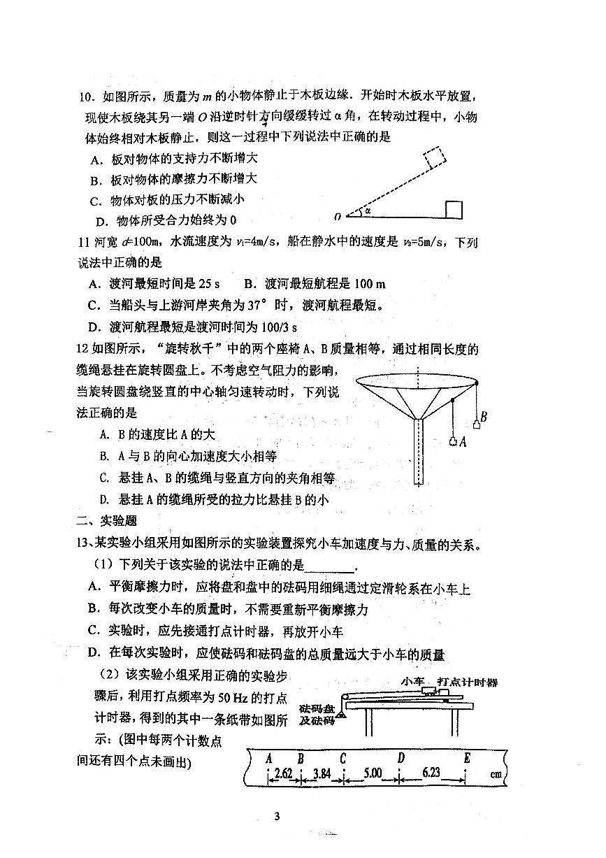 2023屆陜西省渭南市華州區(qū)高三上學(xué)期9月第二階段檢測(cè)物理試卷（PDF版）第3頁(yè)