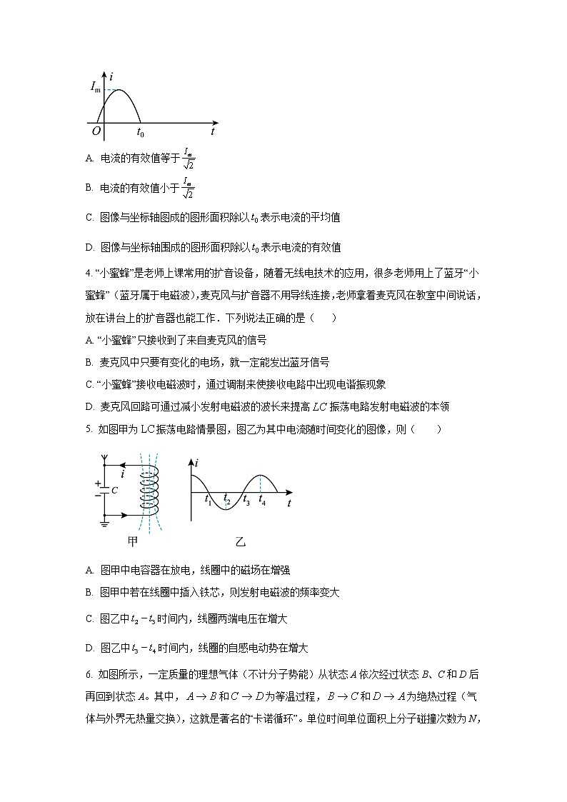 2021-2022学年重庆市西南大学附属中学校高二下学期第三次定时检测物理试题(Word版)第2页