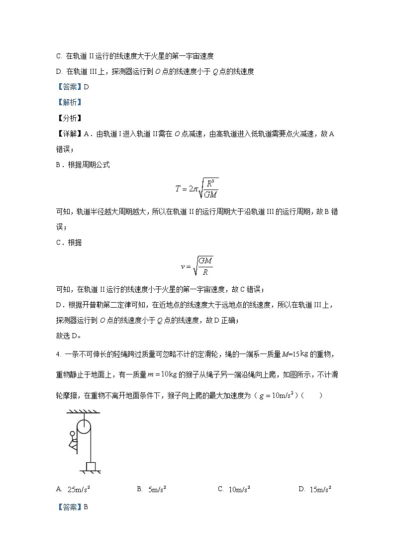 辽宁省铁岭市六校协作体2022-2023学年高三上学期第一次联考物理试题(Word版附解析)03