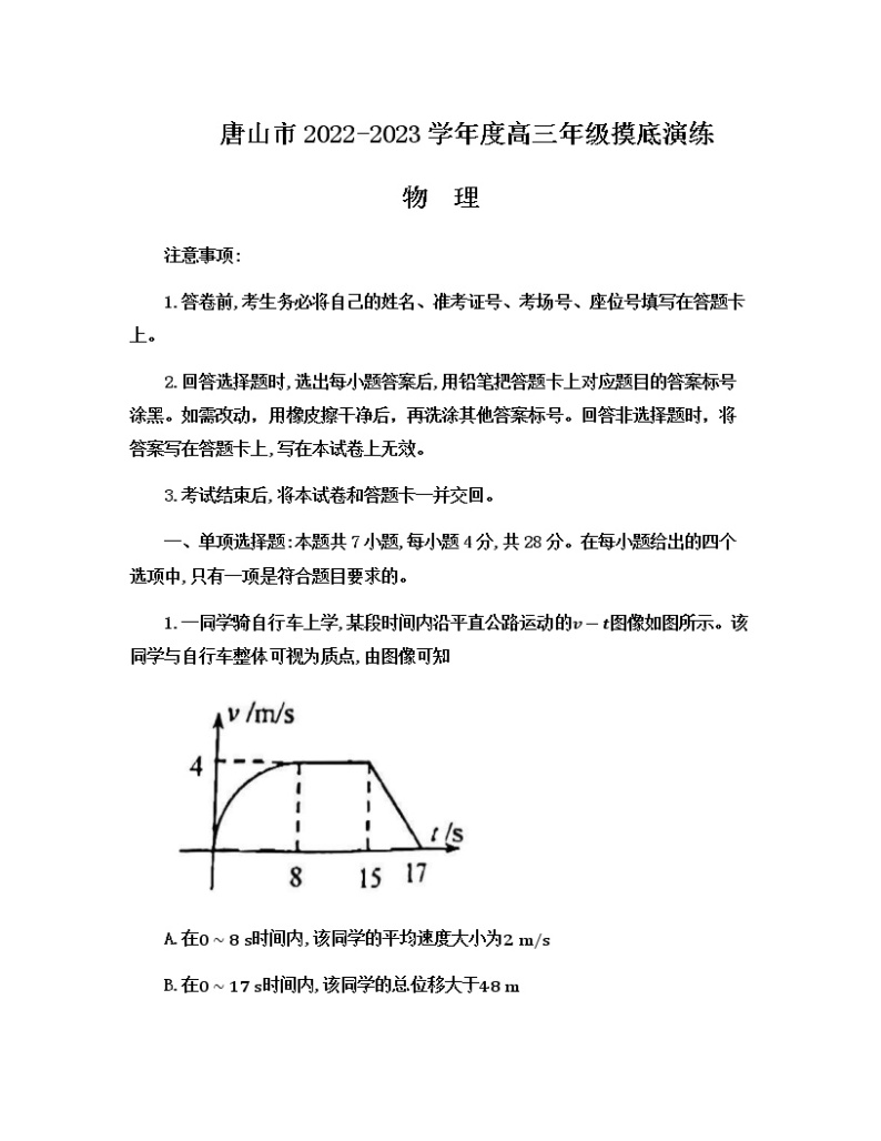 河北省唐山市2022-2023学年高三上学期摸底演练物理试题（含答案）01