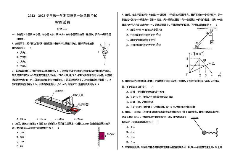 甘肃省武威第十八中学2022-2023学年高三上学期第一次诊断物理试题(含答案)第1页