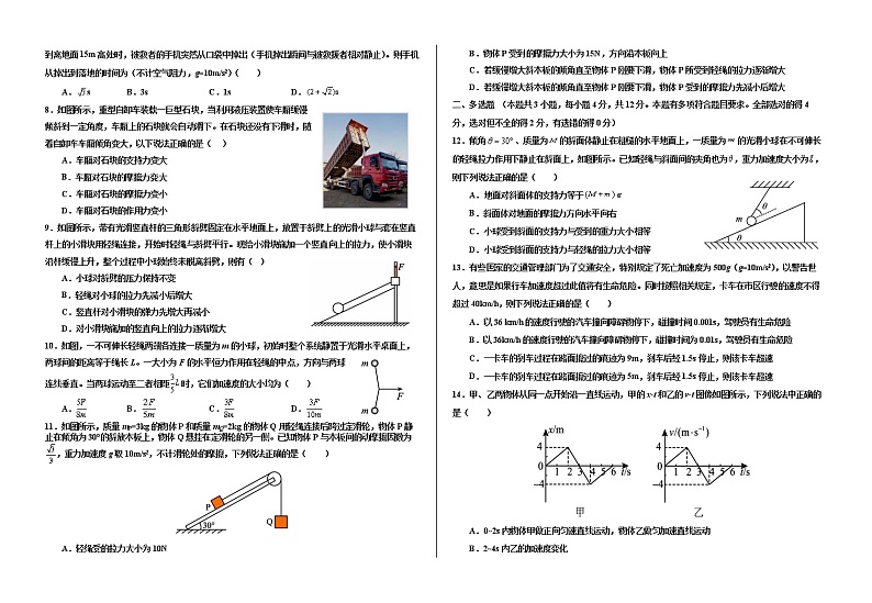 甘肃省武威第十八中学2022-2023学年高三上学期第一次诊断物理试题(含答案)第2页