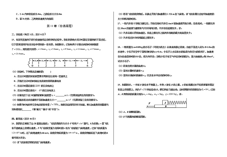甘肃省武威第十八中学2022-2023学年高三上学期第一次诊断物理试题(含答案)第3页