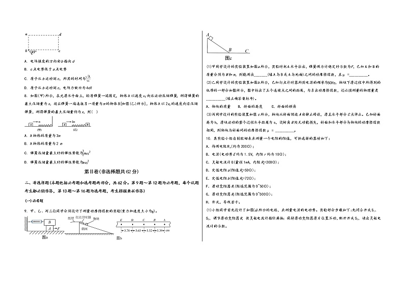 山西省兴县2022-2023学年高三(上)九月第一次月考物 理 试 题(word版,含答案解析)第2页