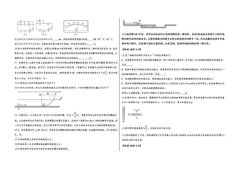 山西省兴县2022-2023学年高三(上)九月第一次月考物 理 试 题(word版,含答案解析)第3页