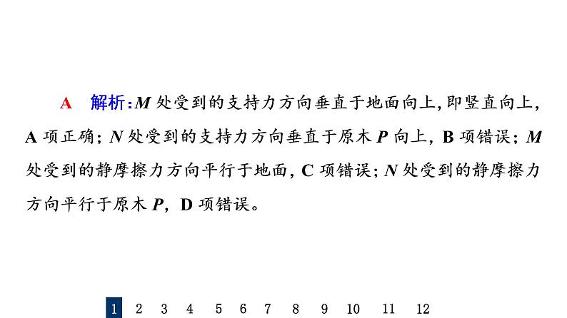 鲁科版高考物理一轮总复习课时质量评价3重力、弹力、摩擦力习题课件第3页