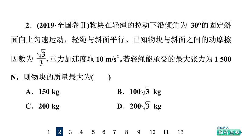 鲁科版高考物理一轮总复习课时质量评价3重力、弹力、摩擦力习题课件第4页