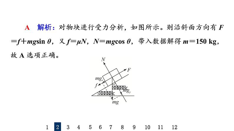 鲁科版高考物理一轮总复习课时质量评价3重力、弹力、摩擦力习题课件第5页