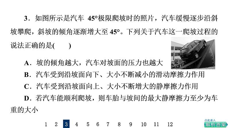 鲁科版高考物理一轮总复习课时质量评价3重力、弹力、摩擦力习题课件第6页