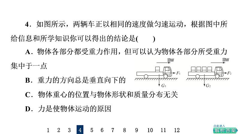 鲁科版高考物理一轮总复习课时质量评价3重力、弹力、摩擦力习题课件第8页