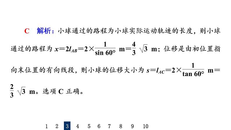 鲁科版高考物理一轮总复习课时质量评价1运动的描述习题课件06