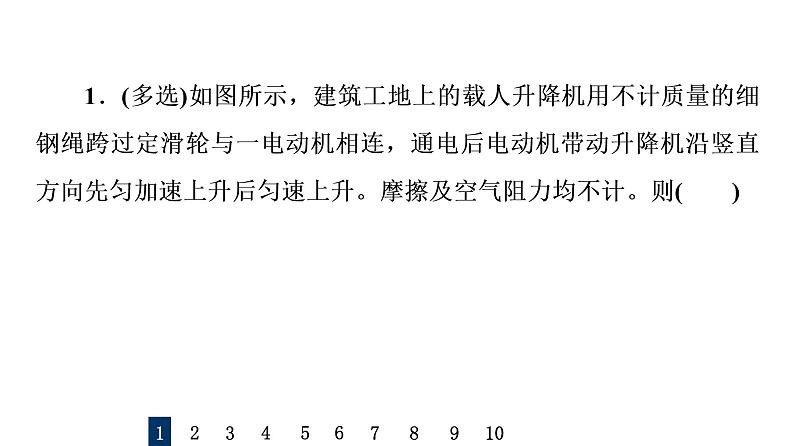鲁科版高考物理一轮总复习课时质量评价11功能关系和能量守恒定律习题课件02