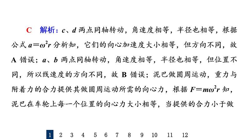 鲁科版高考物理一轮总复习课时质量评价14圆周运动及应用习题课件第3页