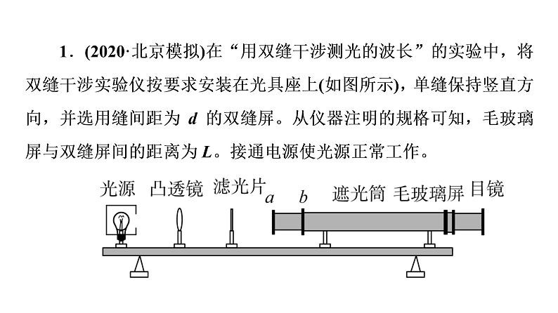 鲁科版高考物理一轮总复习实验16用双缝干涉测光的波长习题课件02