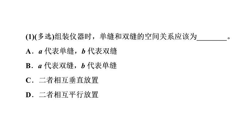 鲁科版高考物理一轮总复习实验16用双缝干涉测光的波长习题课件03