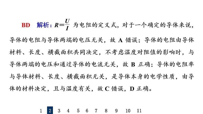 鲁科版高考物理一轮总复习课时质量评价20电流、导体的电阻、电功和电功率习题课件第4页